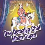 Dev Demalya Chal Mhari Gujari - Lakshman Kumawat Song Download