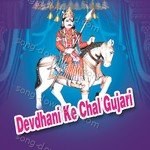 Devdhani Ke Chal Gujari - Lakshman Kumawat Song Download